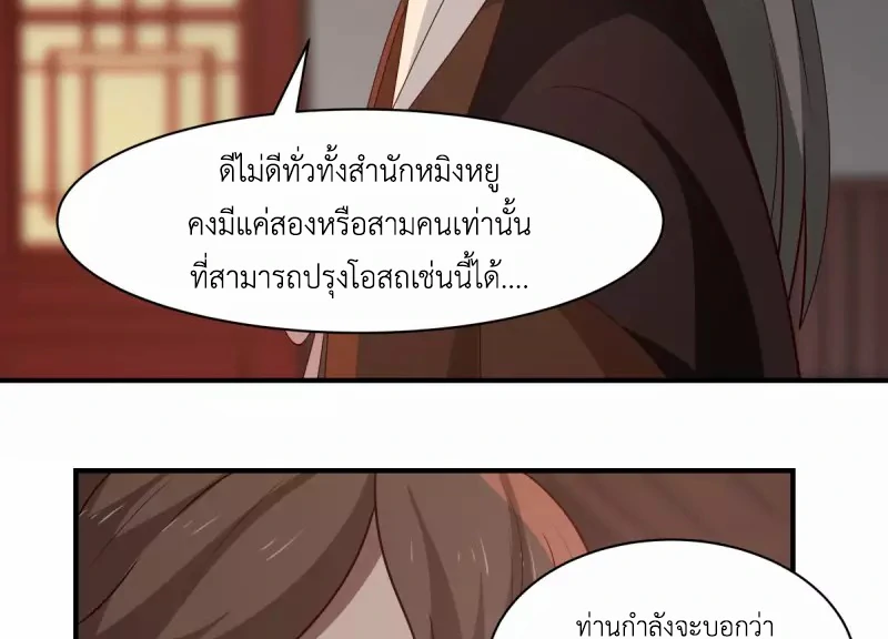 Chaos Alchemist (วิบัติการณ์เทพเซียนโอสถ) ตอนที่ 179 หน้า 22