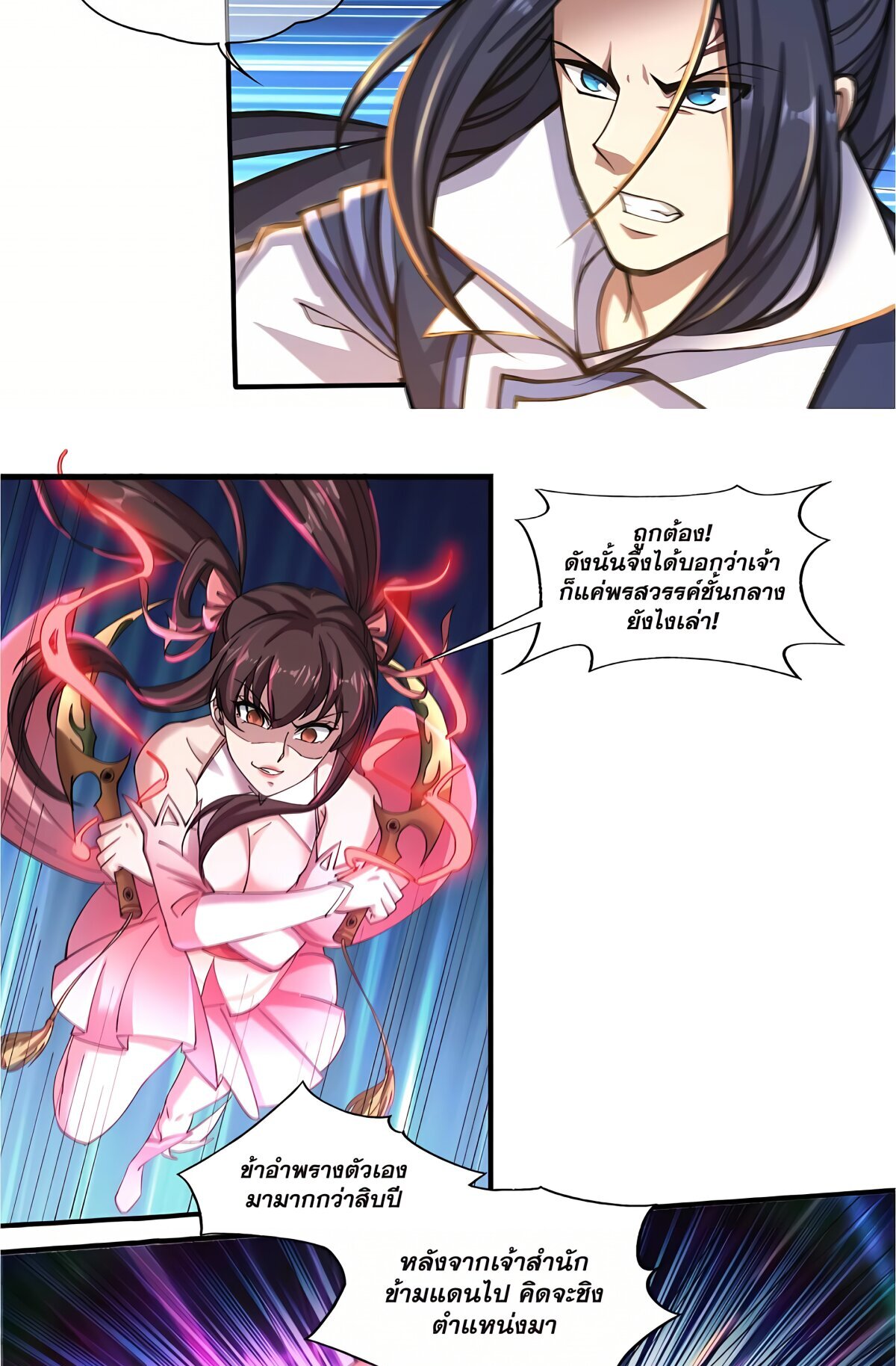 Starting with the Transmigration เกิดใหม่ในต่างโลกกับระบบคำสาปมรณะ (ชนจีน) ตอนที่ 21 หน้า 23