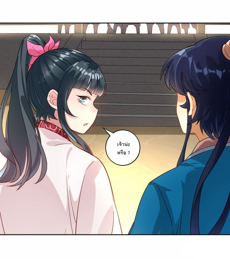 ข้ารับใช้ชั้นหนึ่ง ตอนที่ 8 หน้า 24