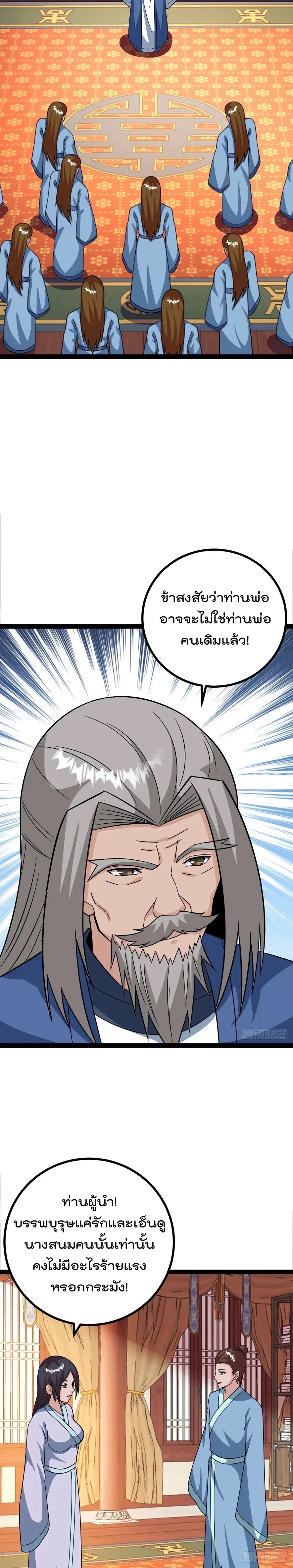มาต่างโลกร้อยปีพึ่งมีระบบซะงั้น ตอนที่ 73 หน้า 13