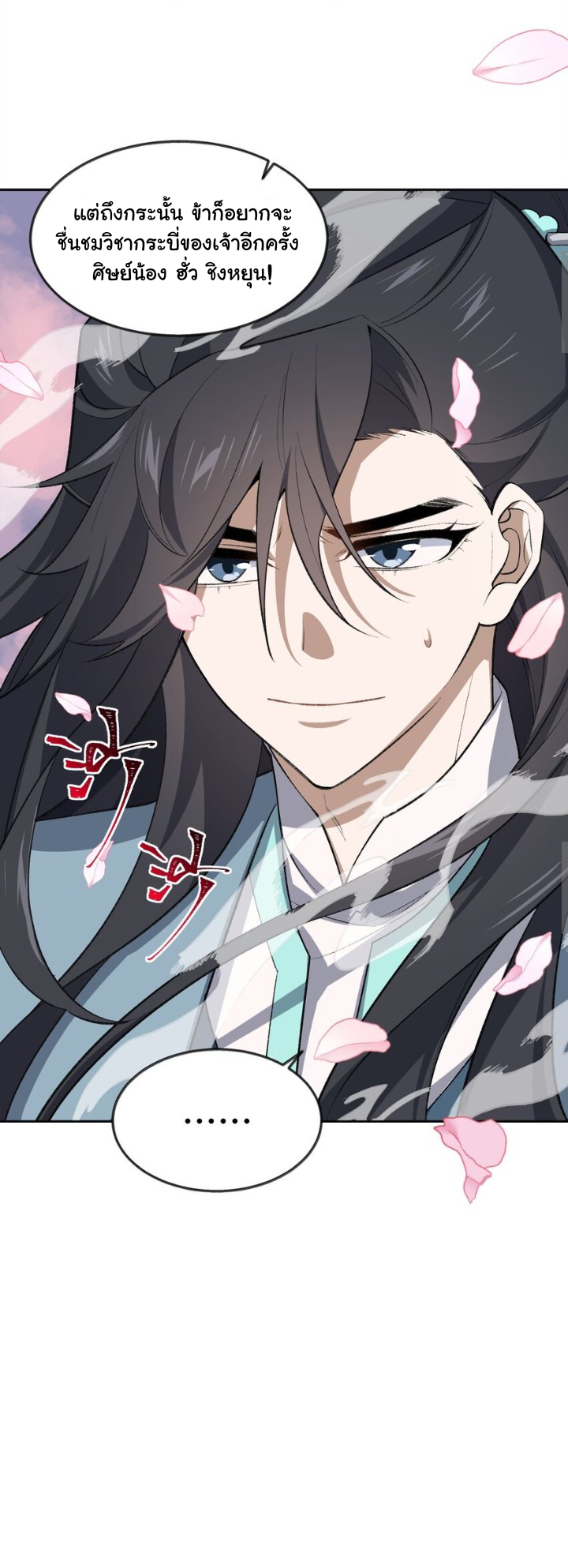 (โลกแห่งการบ่มเพาะพลังอมตะ) ตอนที่ 41 หน้า 27