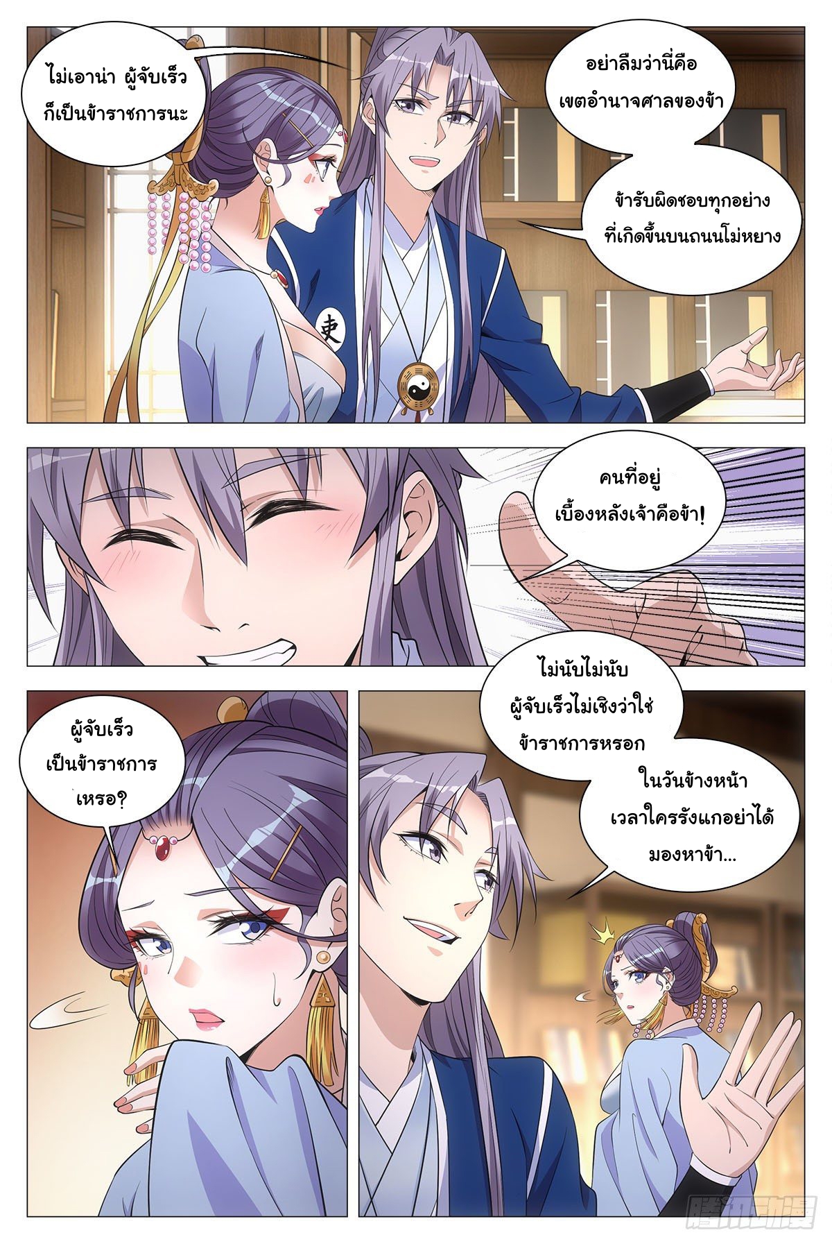 Great Zhou Immort Officials - ข้าราชการอมตะ ตอนที่ 57 หน้า 8