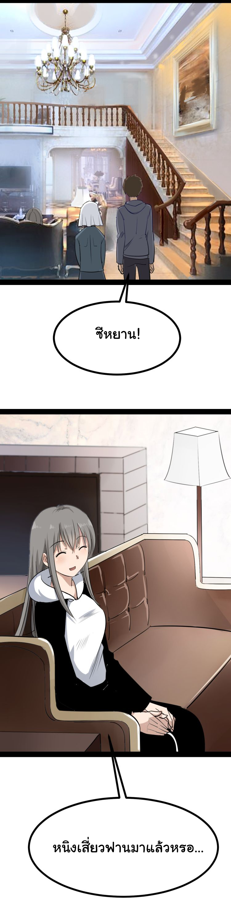 Sanjie Taobao Store ระบบร้านค้าเทพเจ้า ตอนที่ 6 หน้า 4