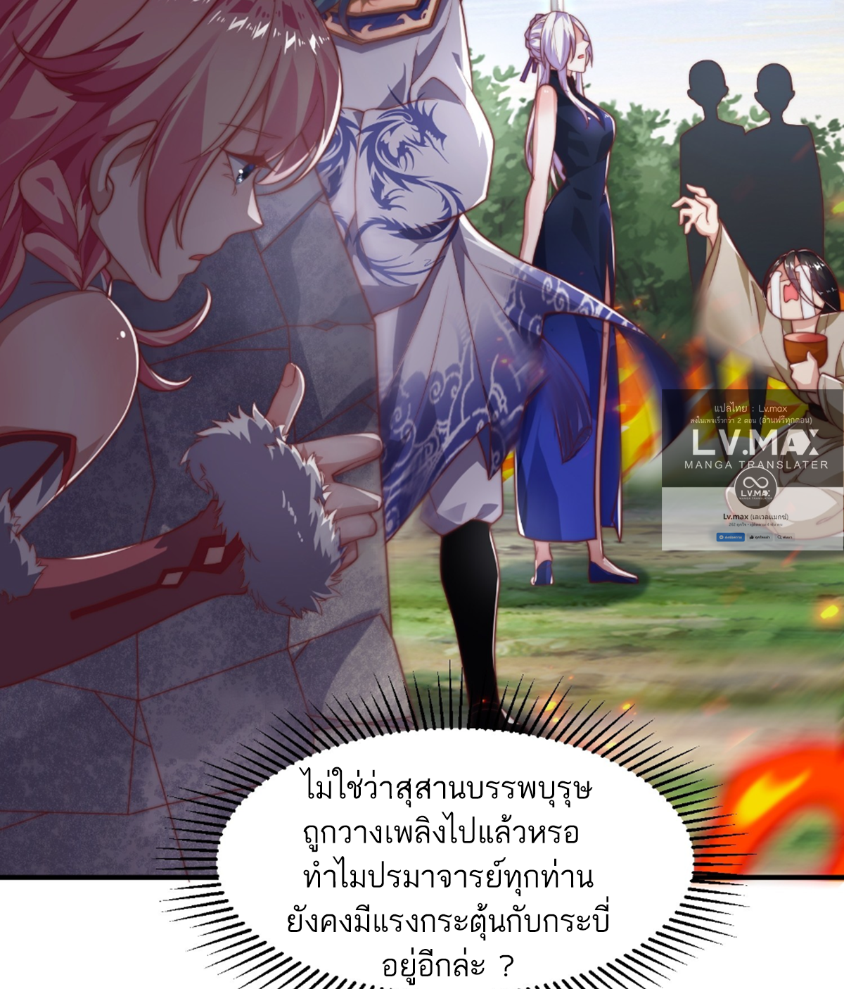 ซวยแล้วข้าโดนตามล่าจากศิษย์ในสำนัก ตอนที่ 11 หน้า 28