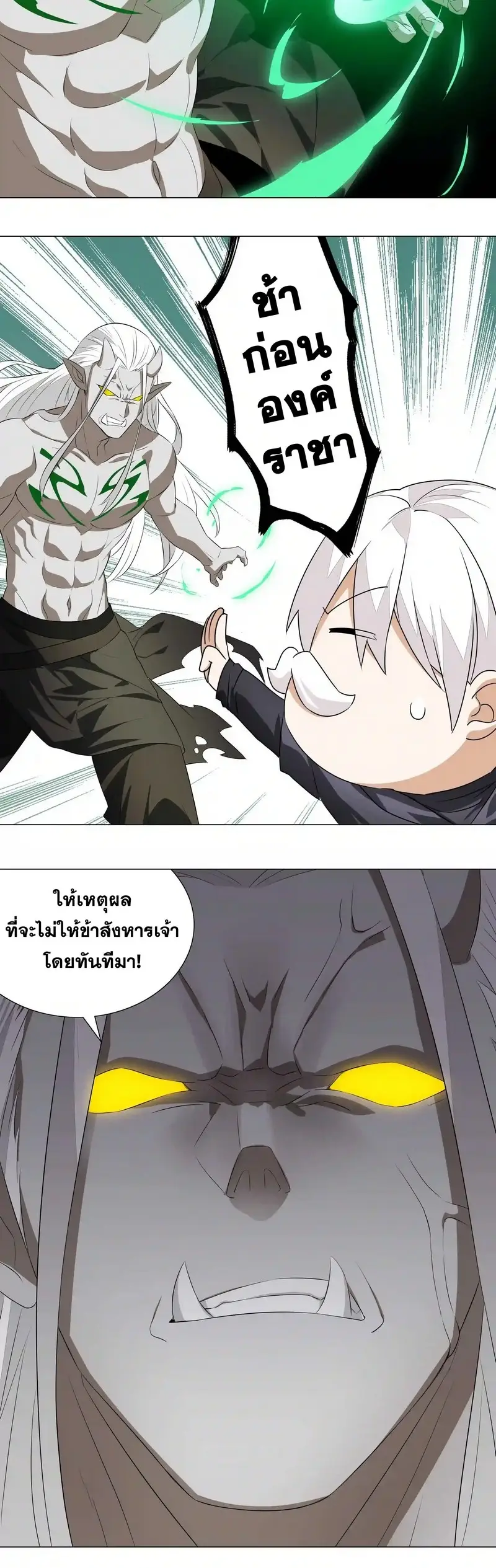 My Harem Grew So Large I Was Forced to Ascend ฮาเร็มสาวที่ต่างโลก ตอนที่ 35 หน้า 7