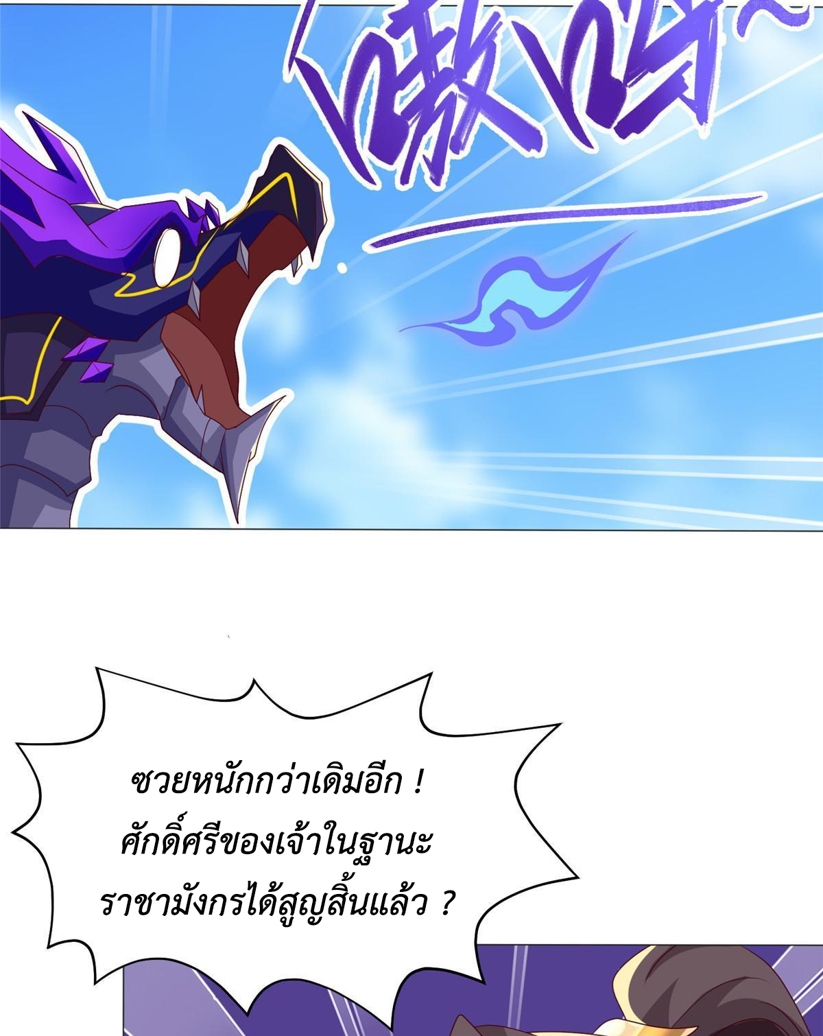(ชนจีน) Dragon Master (จูหมิง นักรบเซียนมังกร) ตอนที่ 212 หน้า 49