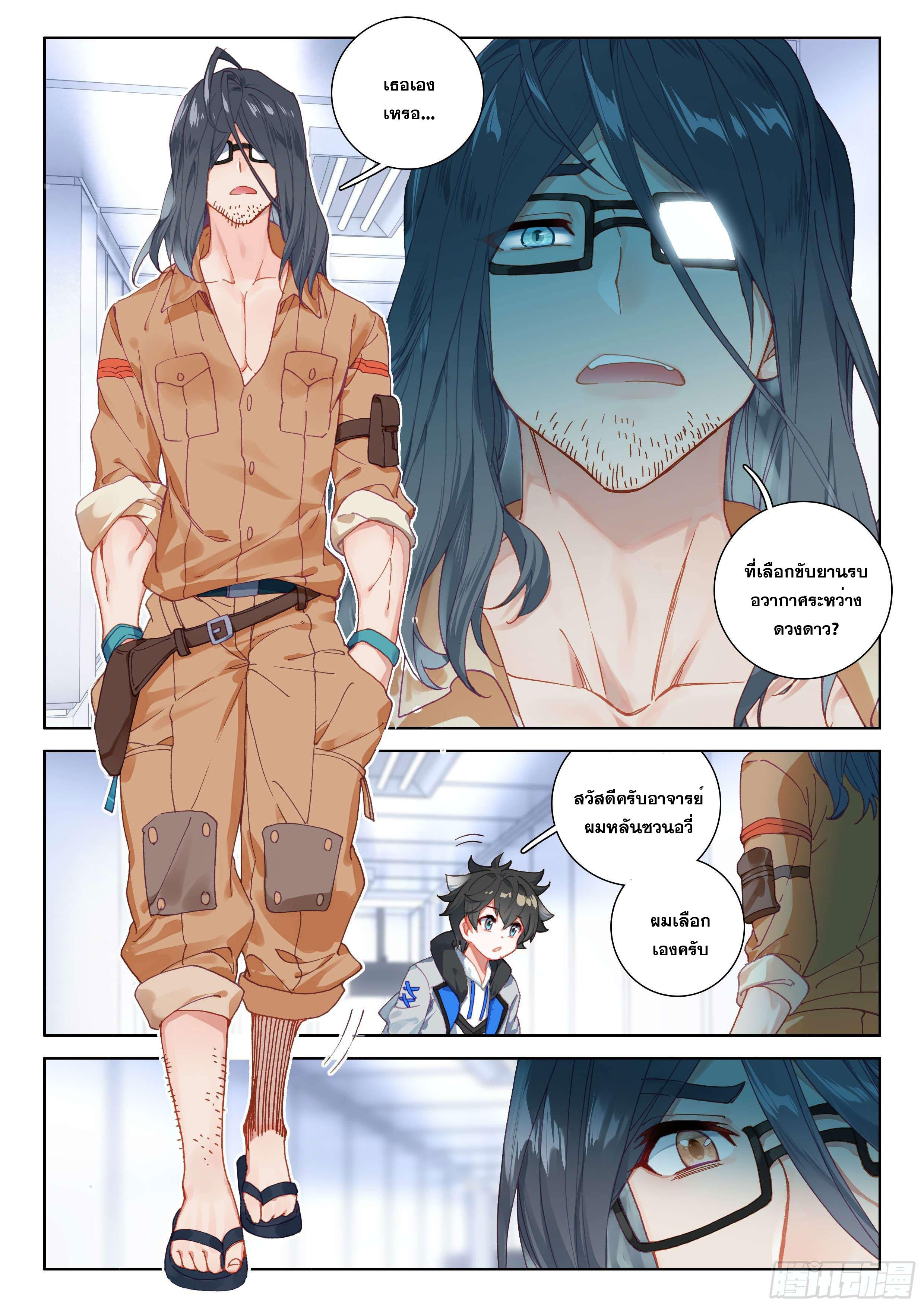 Soul Land IV – The Ultimate Combat มหาศึกการต่อสู้ ตอนที่ 42 หน้า 12