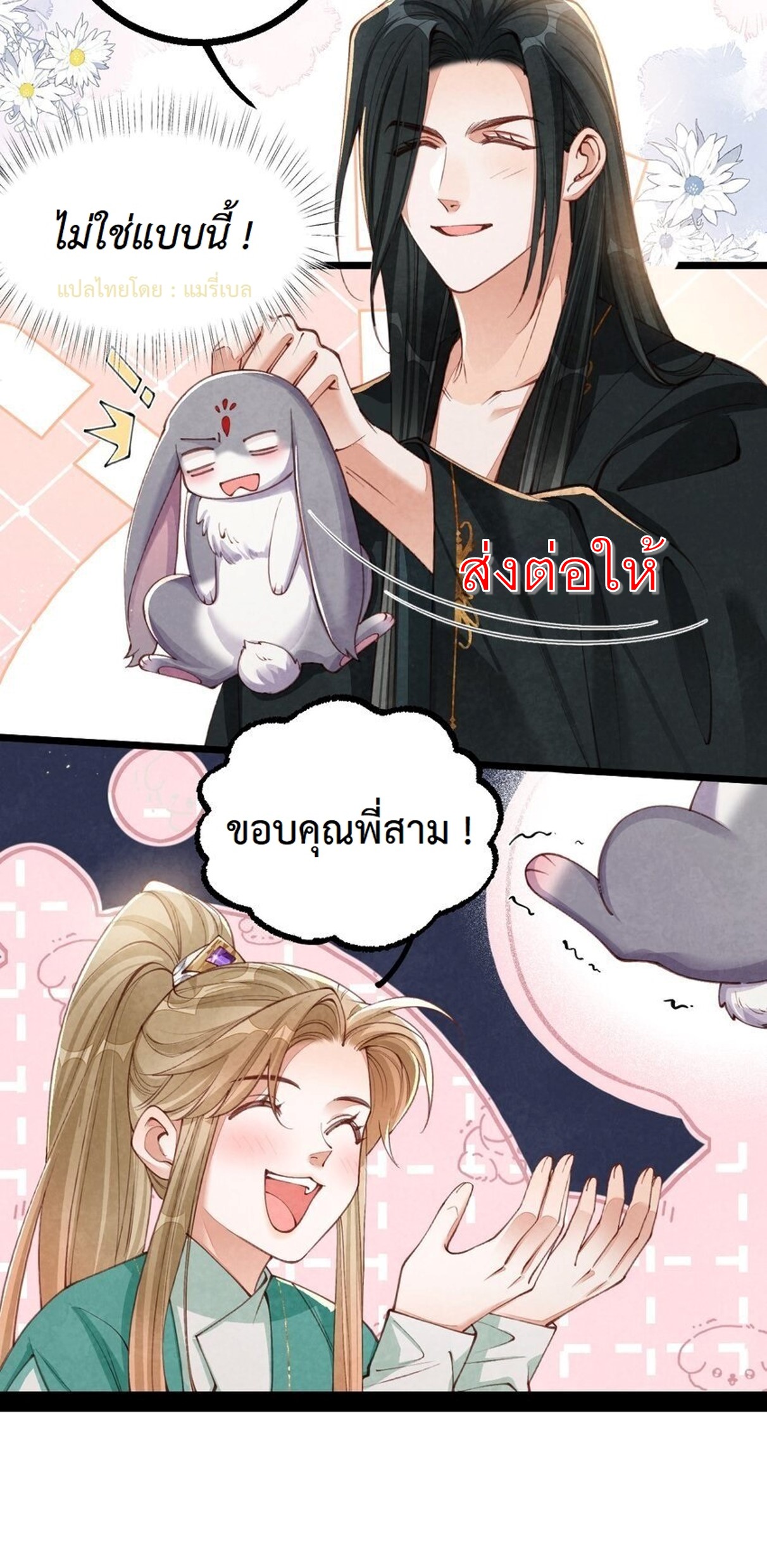 เส้นทางเอาชีวิตรอดของบรรณาการ ตอนที่ 6 หน้า 15