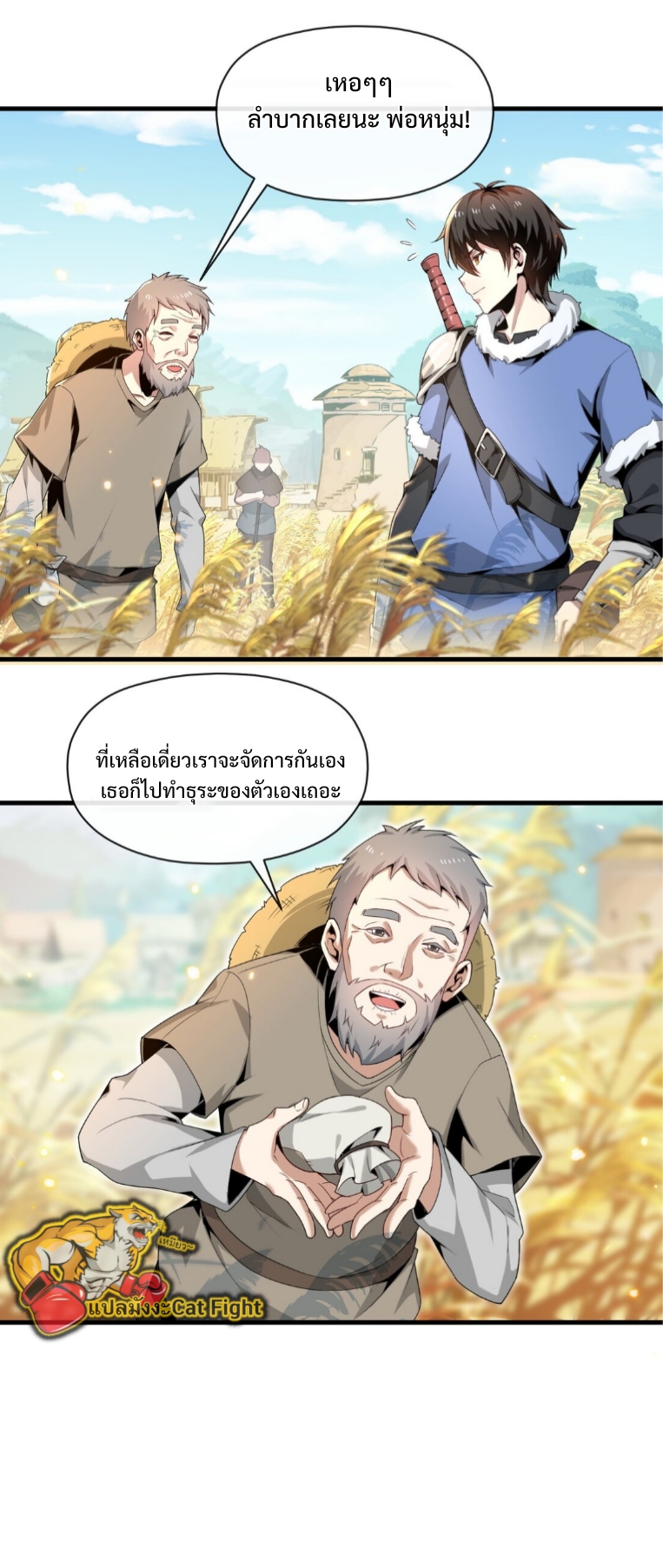 แม้ว่าฉันจะได้รับอาชีพที่แรร์ แต่ทำไมฉันกลับถูกทั้งเซิร์ฟเวอร์เกลียด? ตอนที่ 1 หน้า 5