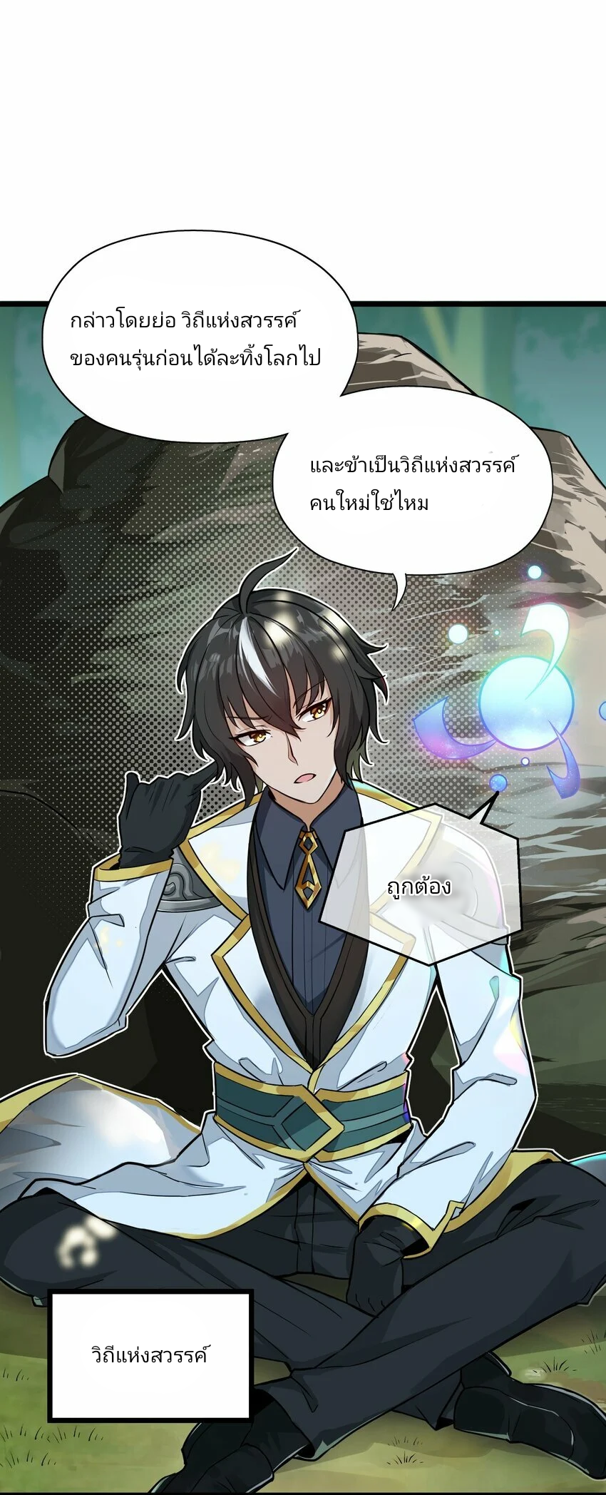 The Heavenly Path Is Not Stupid ตอนที่ 1 หน้า 36