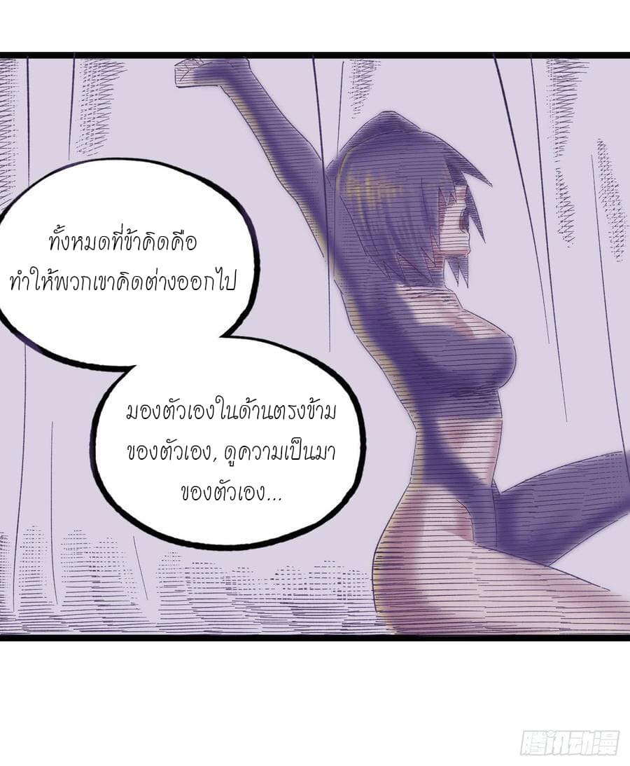 The doctor's Supremacy ตอนที่ 65 หน้า 29