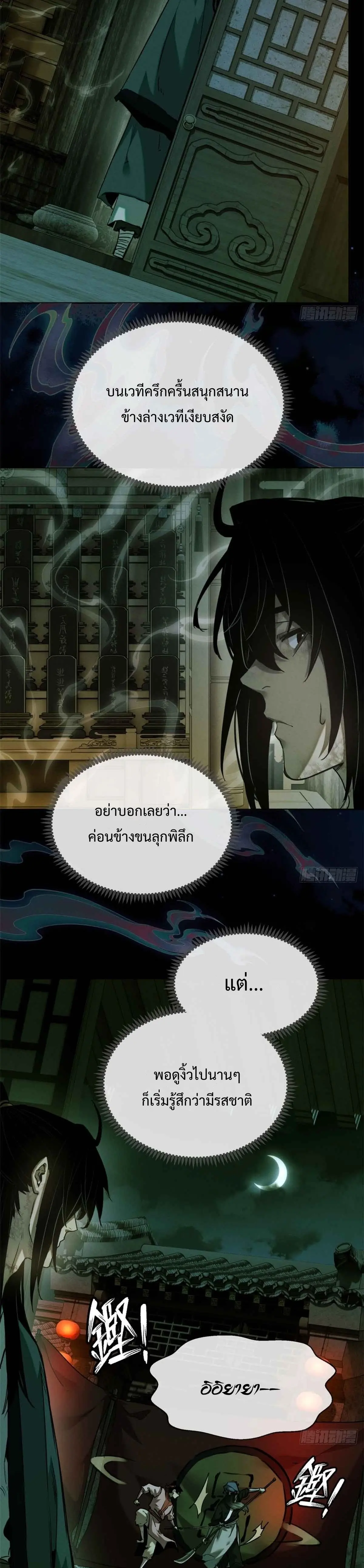 Dao of the Bizarre Immortal เซียนมรรคพิกล คนวิปลาส ตอนที่ 34 หน้า 7