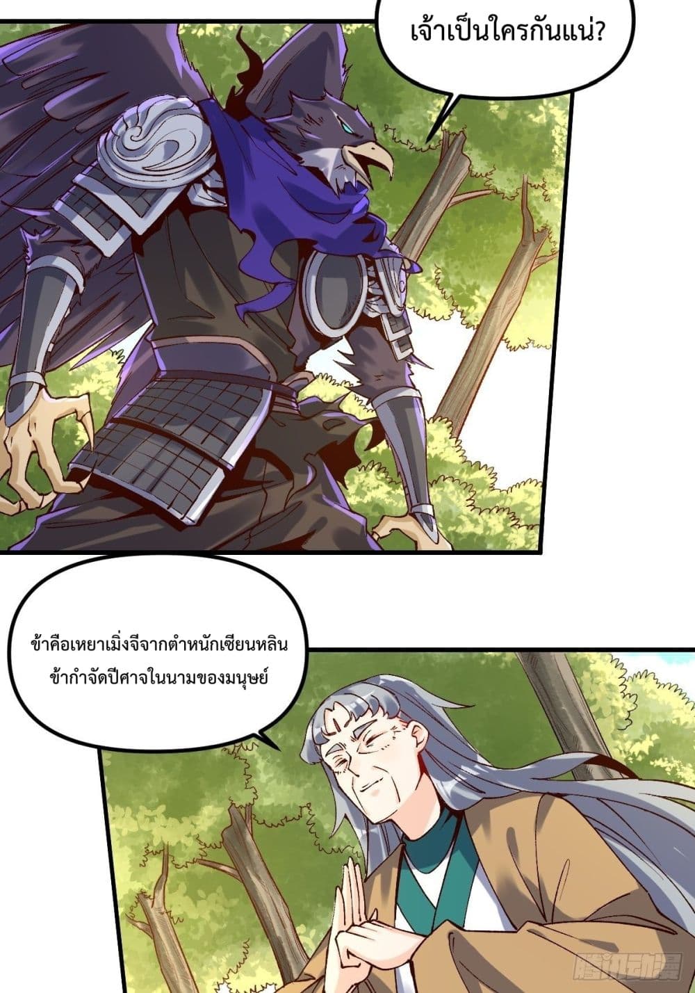 กลายเป็นว่าข้าคือจอมยุทธ์ผู้ยิ่งใหญ่ ตอนที่ 34 หน้า 7