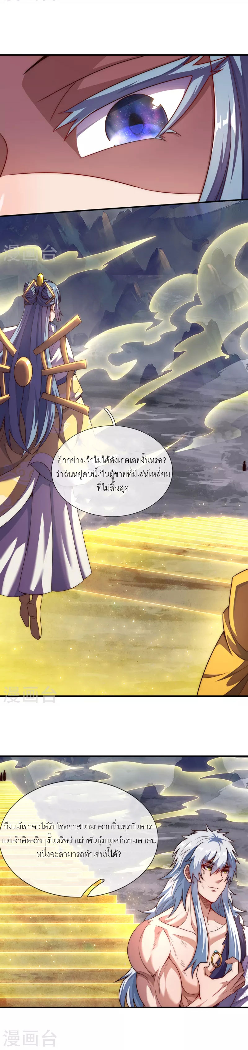 (ชนจีน) The Heavenly Conqueror ตอนที่ 62 หน้า 13