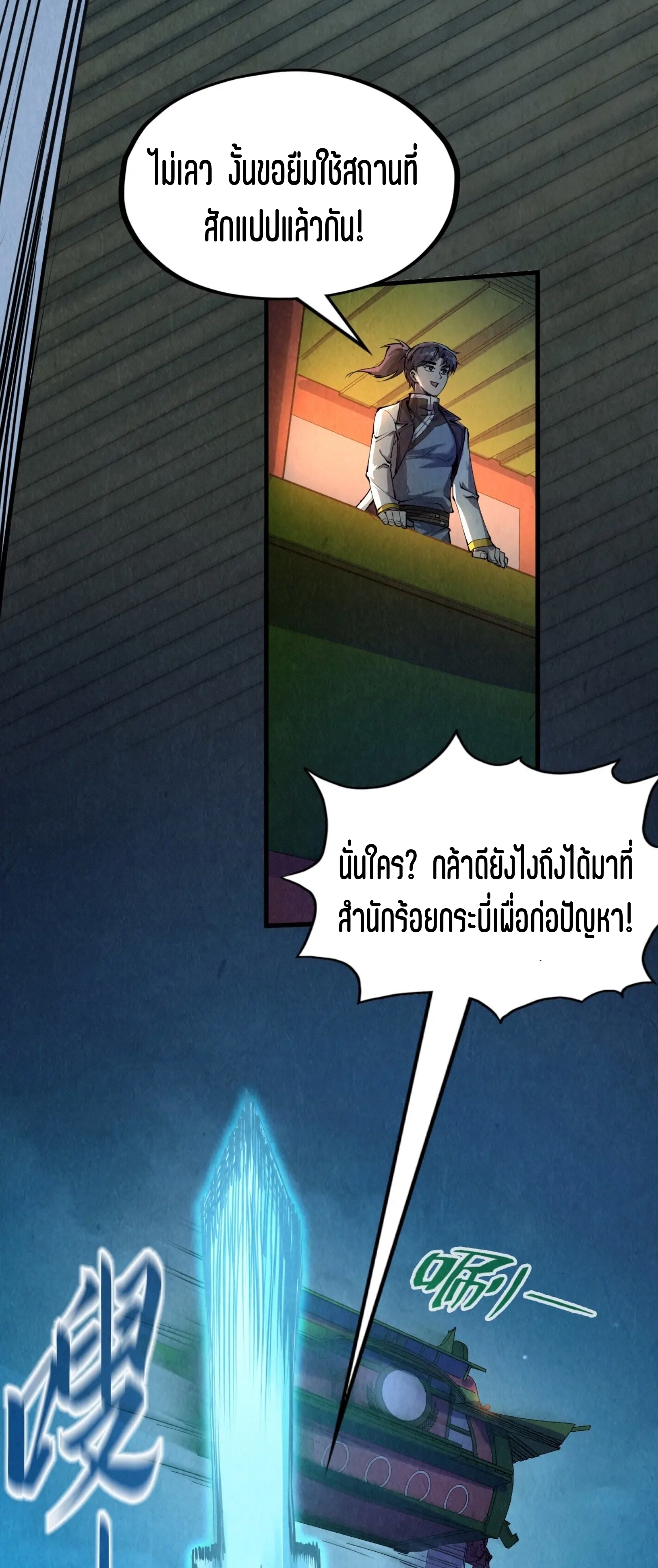 มหาเทพนิรันดร์กาล ตอนที่ 114 หน้า 51