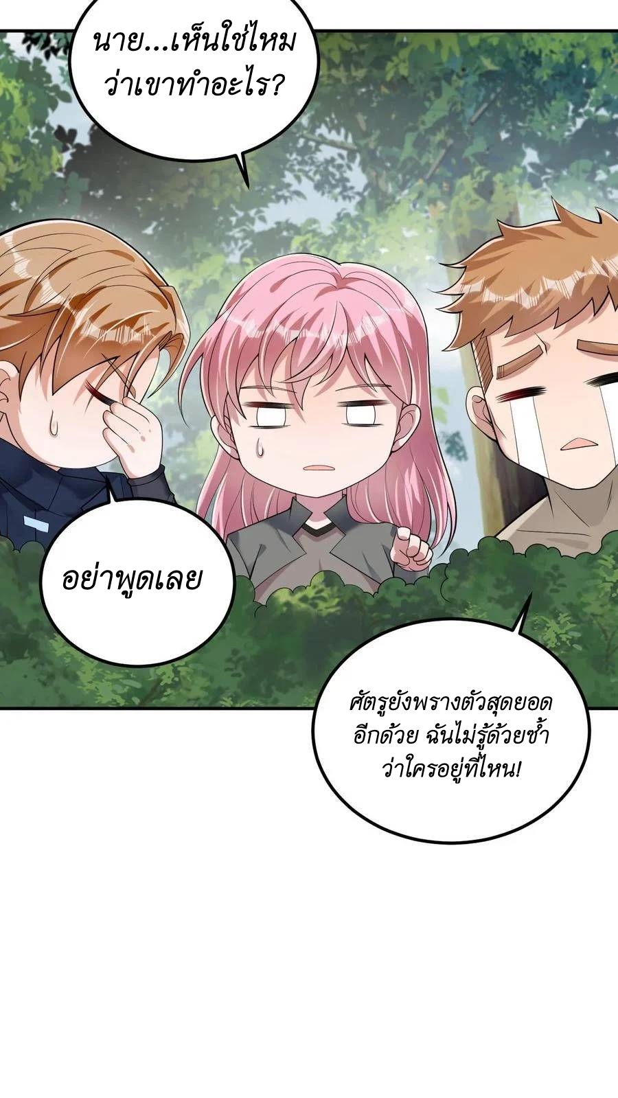 I Accidentally Became Invincible While Studying With My Sister ตอนที่ 28 หน้า 10