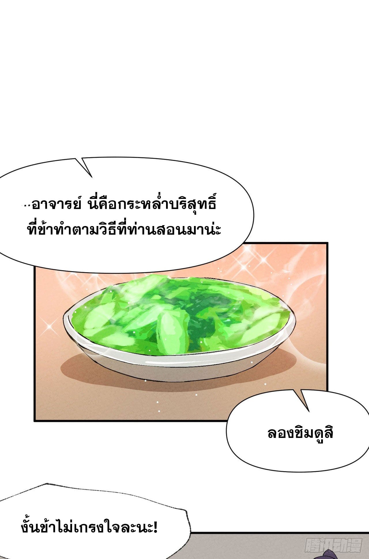 ระบบพัฒนาสุดแข็งแกร่ง ตอนที่ 38 หน้า 11