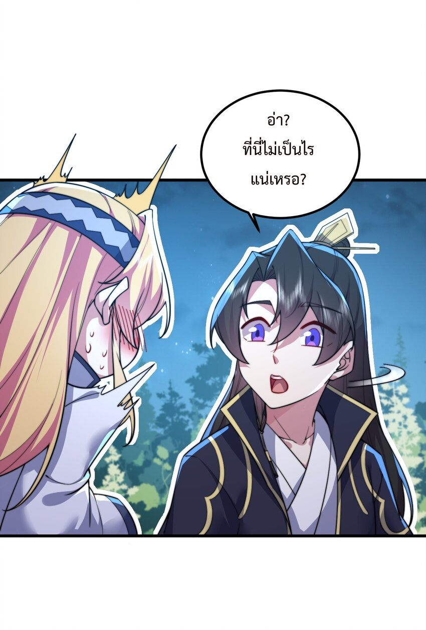 (ชนจีน) อาจารย์จอมวายร้ายกับลูกศิษย์ผู้อยู่ยงคงกระพัน ตอนที่ 92 หน้า 16