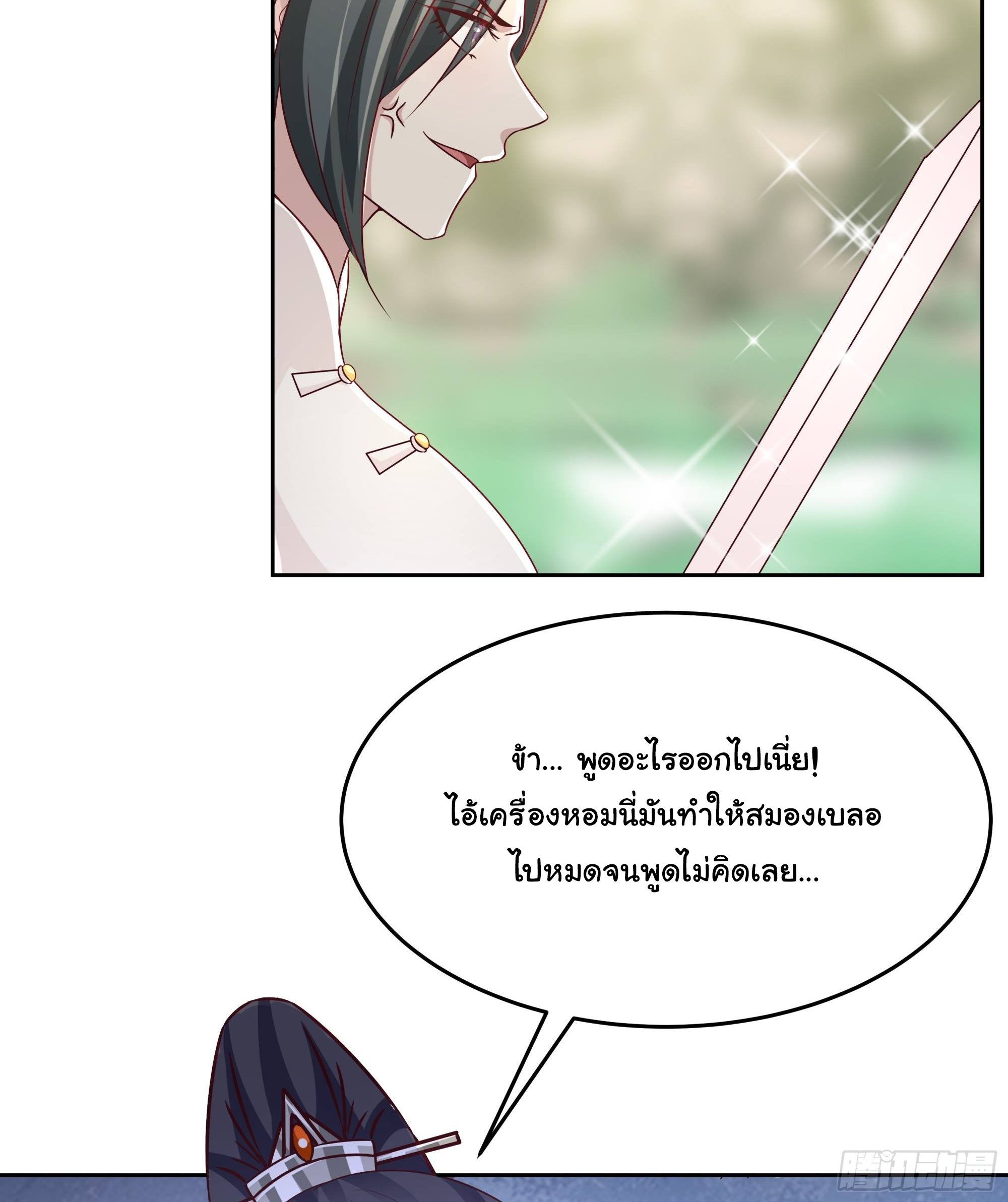ศิษย์พี่ ข้าไม่อยากฝึกแล้ว ตอนที่ 4 หน้า 30