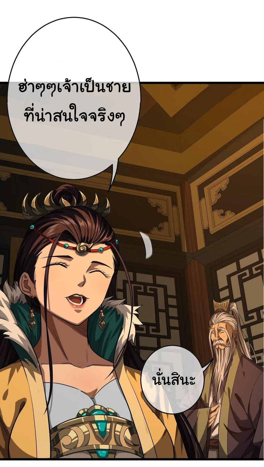 Demon Emperor ตอนที่ 33 หน้า 28