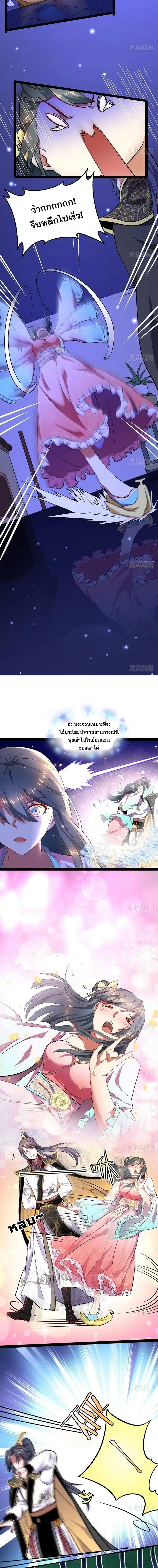 I'm an Evil God ข้าคือจักรพรรดิปีศาจ ตอนที่ 27 หน้า 5