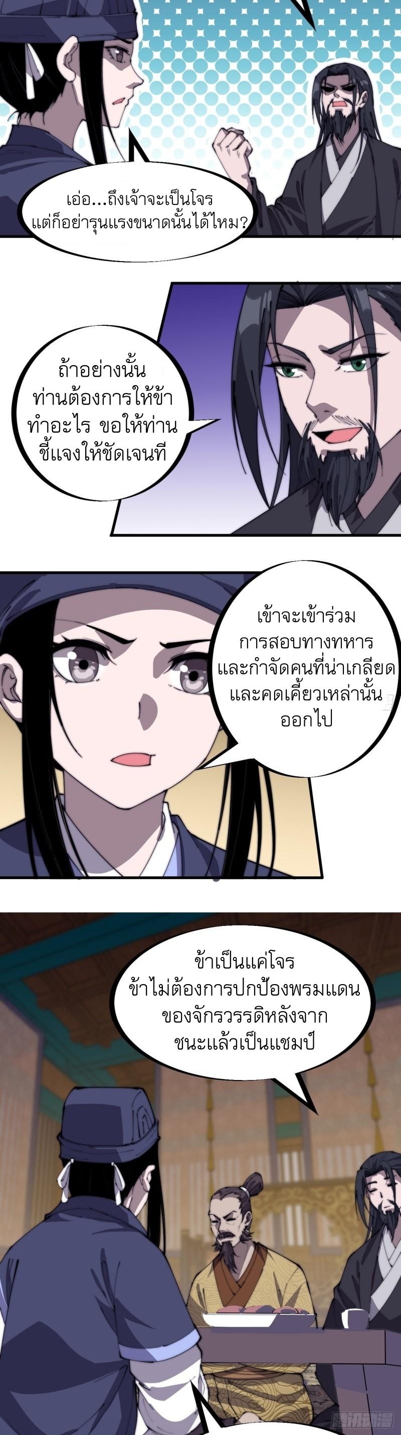 Starting a Mountain ตอนที่ 183 หน้า 4