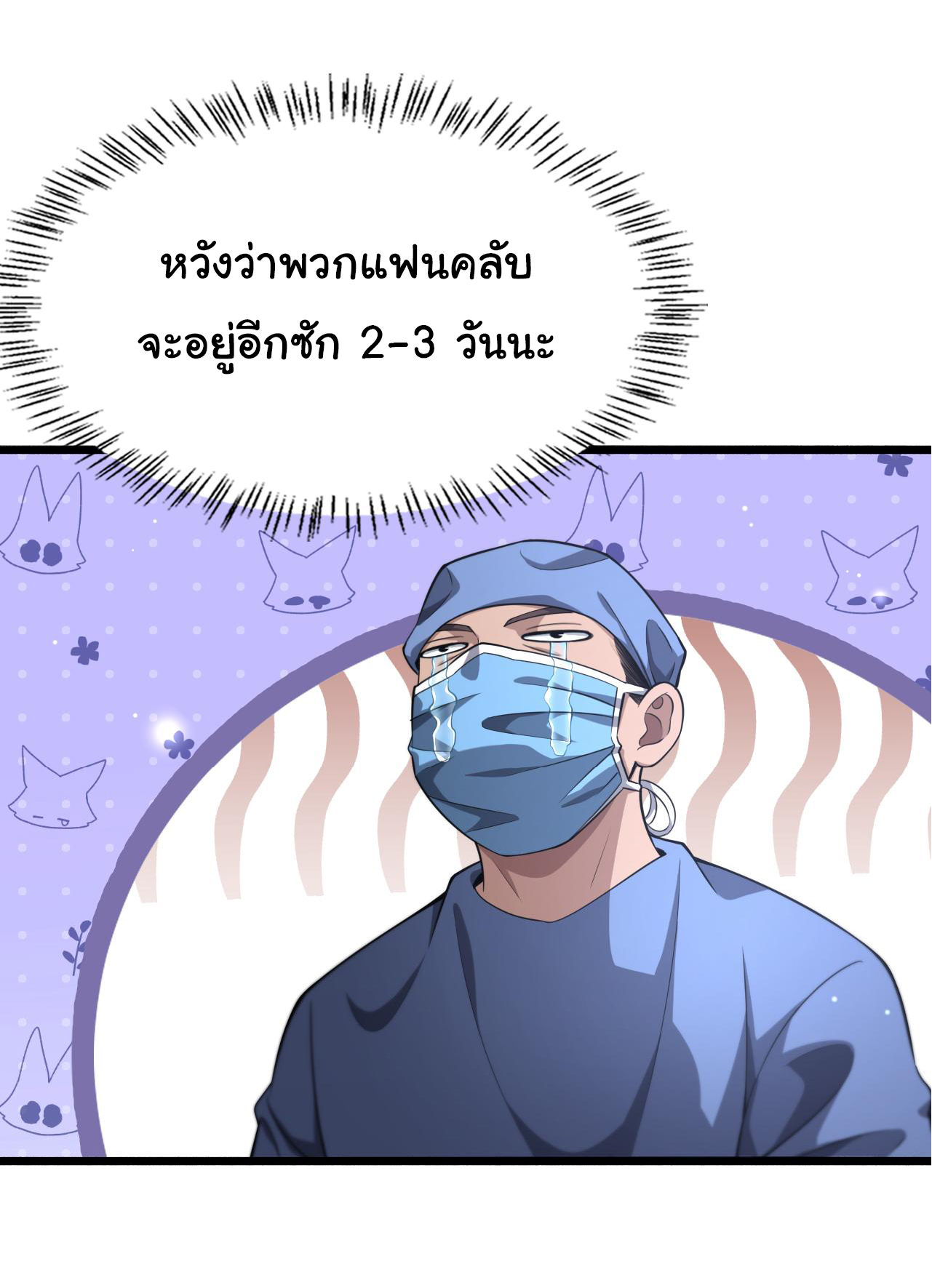 สุดยอดระบบของหมอหลิงหรัน ตอนที่ 163 หน้า 14