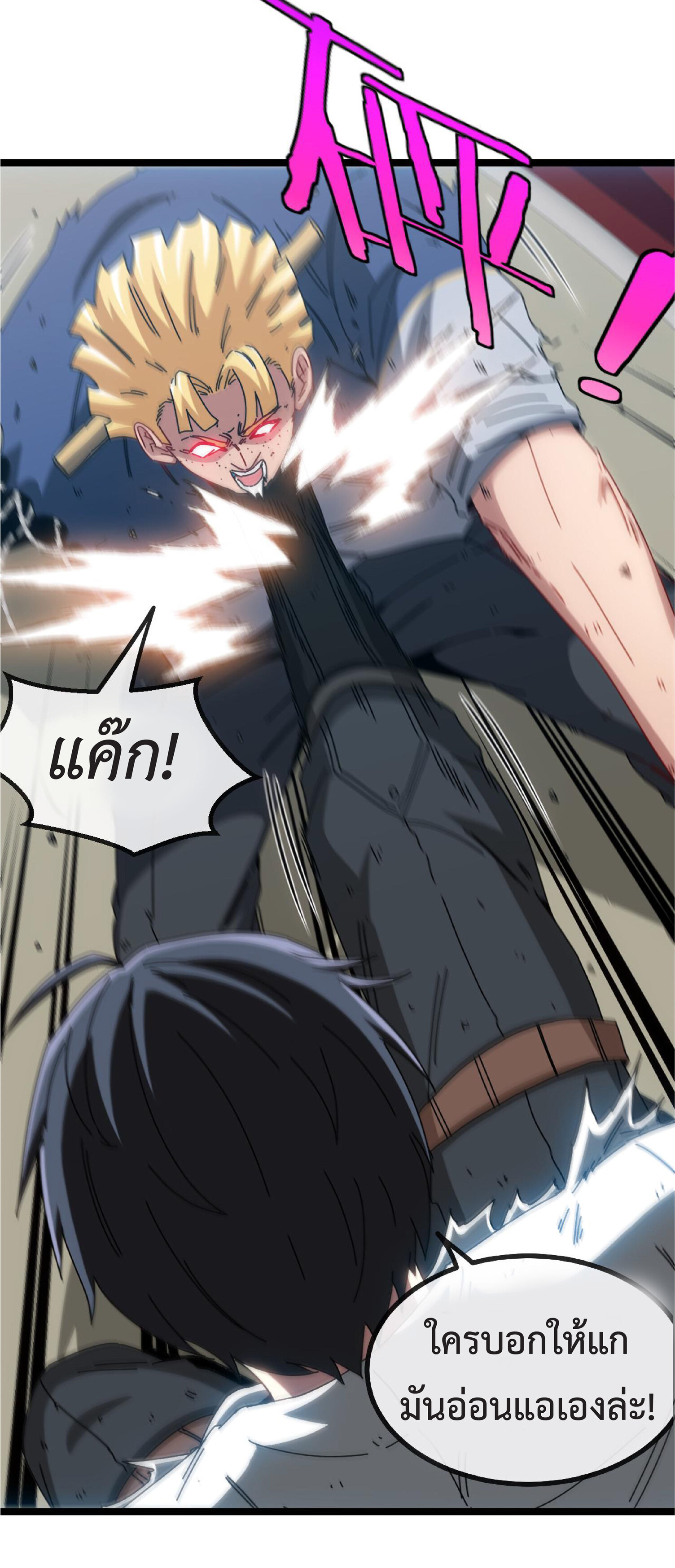 Super god system  ระบบสุดเทพ ตอนที่ 36 หน้า 18