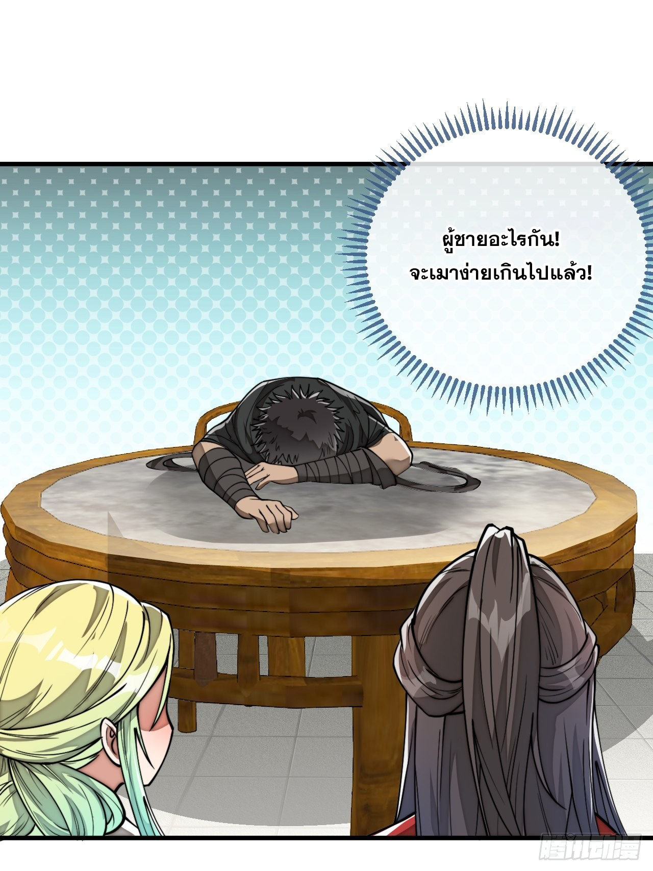 บุรุษที่มีโชค คงไม่ใช่ข้าแล้วแหละ ตอนที่ 84 หน้า 7