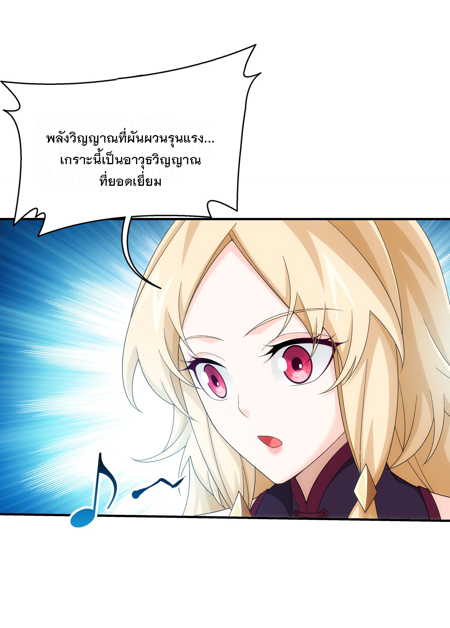 Da Zhu Zai ศึกปรมาจารย์สะท้านฟ้า (ชนจีน) ตอนที่ 325 หน้า 2