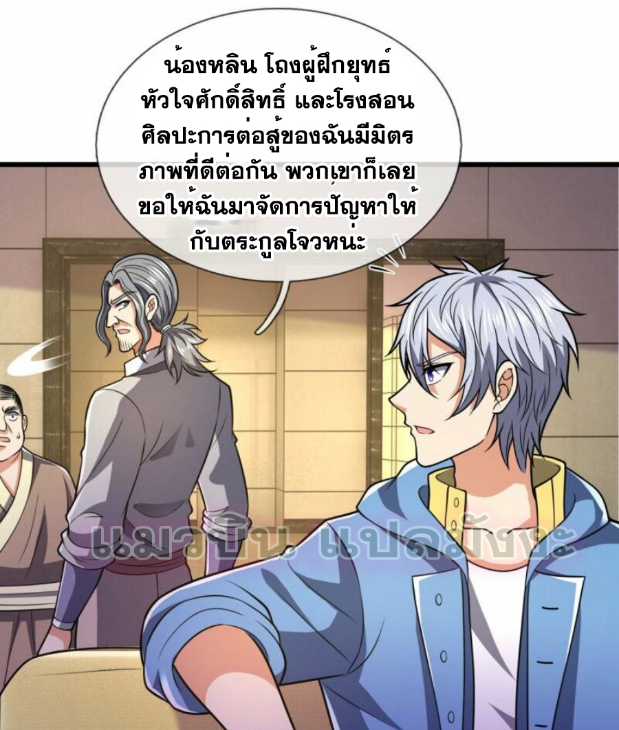 นครเซียนแห่งผู้ต่อต้านสวรรค์ ตอนที่ 237 หน้า 2