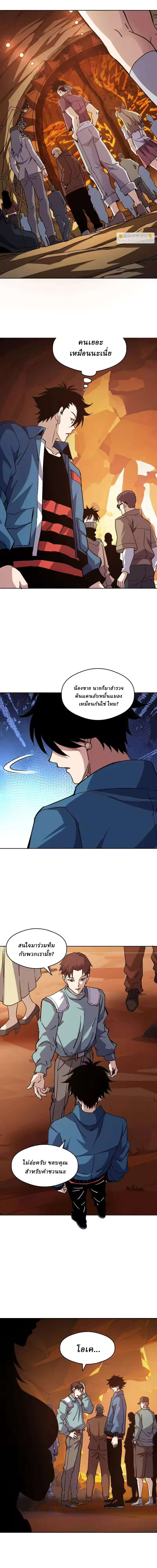 Global Beast Tamer I Can See the Path of Evolution ตอนที่ 67 หน้า 5