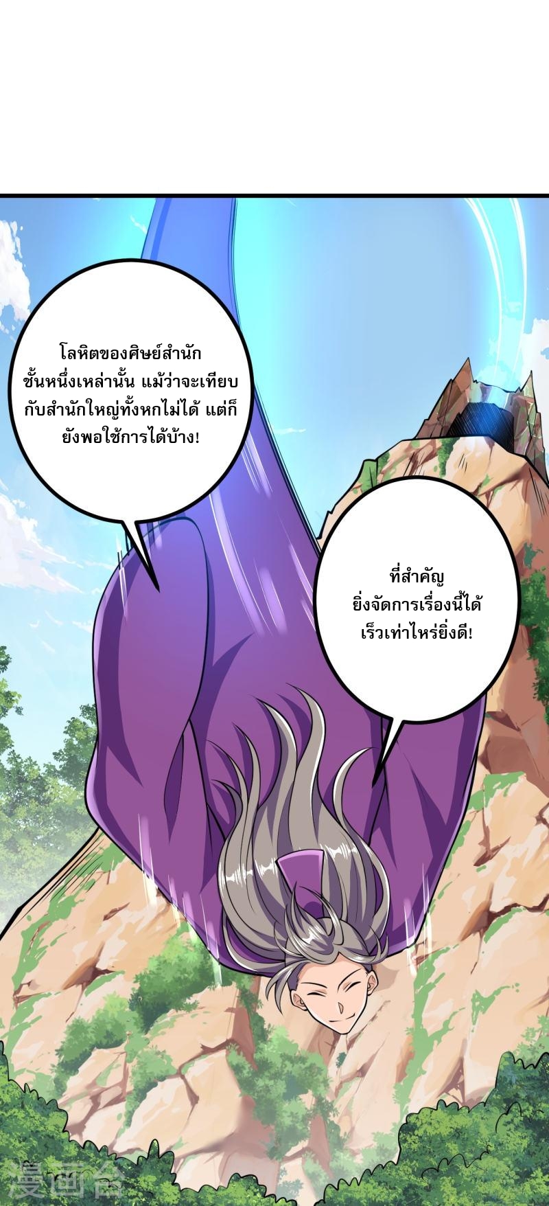 ผู้ขัดเกลาร่างกายที่แข็งแกร่งที่สุดในประวัติศาสตร์ ตอนที่ 44 หน้า 6