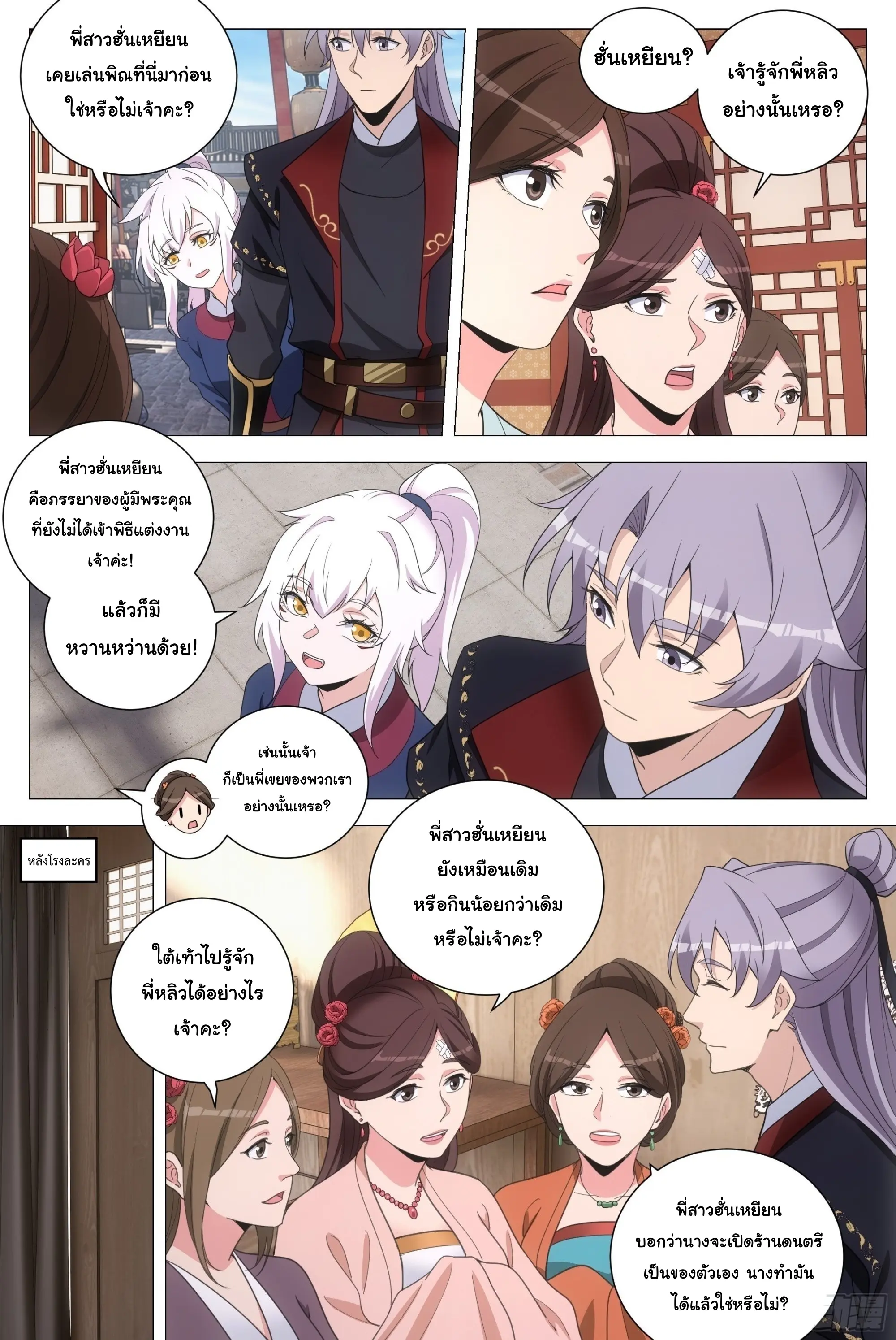 Great Zhou Immort Officials - ข้าราชการอมตะ ตอนที่ 191 หน้า 7