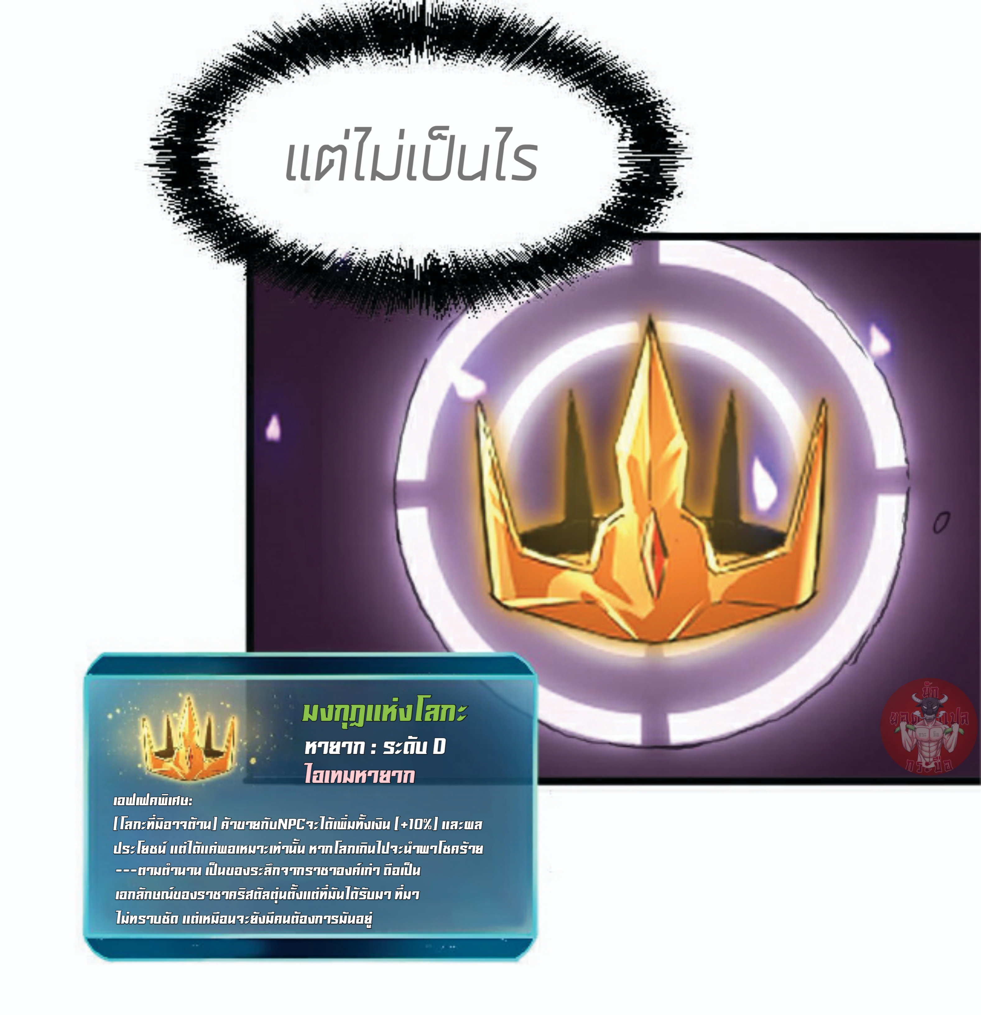 ราชาบัค ตอนที่ 10 หน้า 19