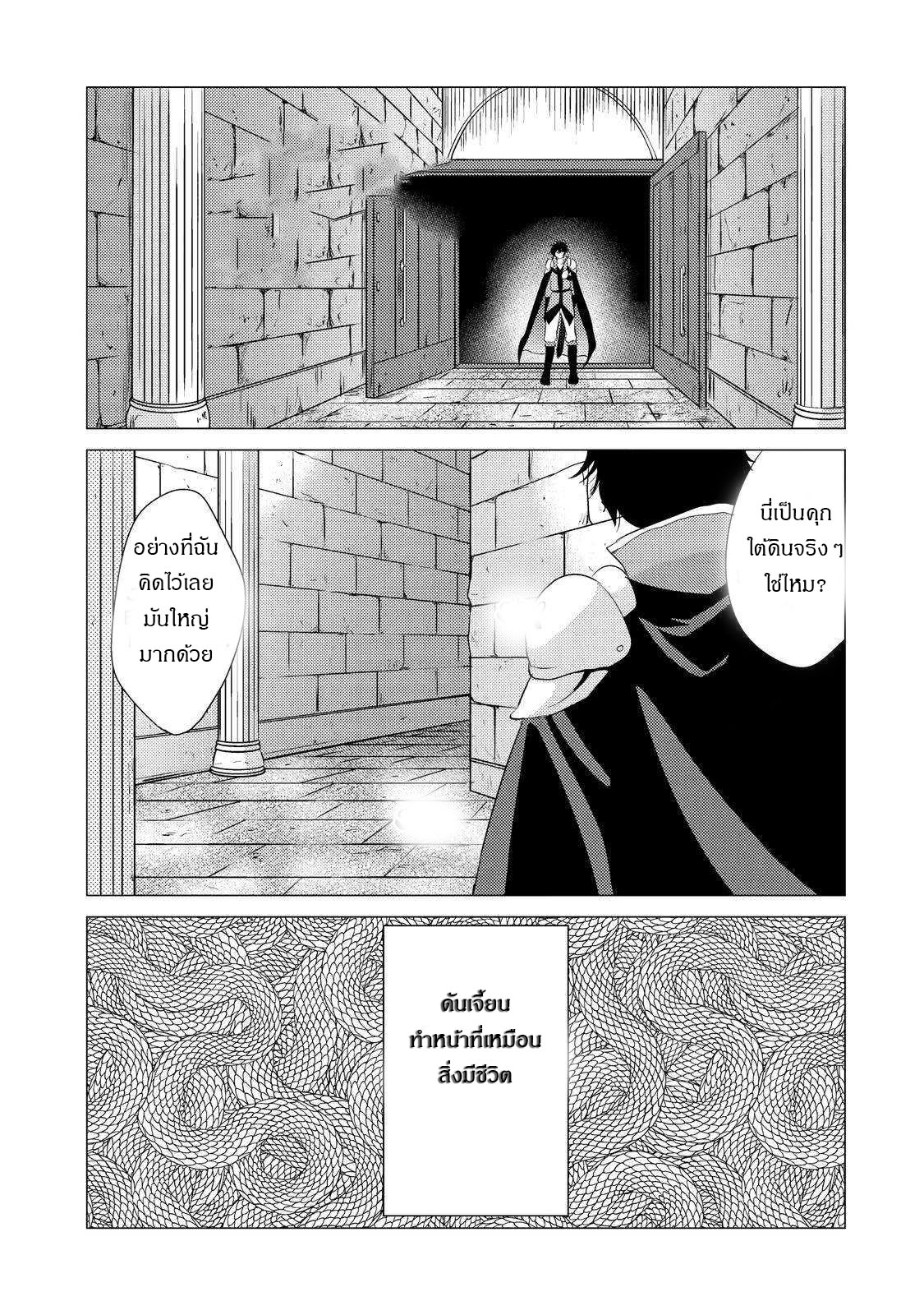 Yuusha Party Wo Tsuihosareta Ore kara Sudattekureta you de ureshii.nanode Dai Seijo,Omae ni Ottekorarete wa Komaru no daga? ตอนที่ 2 หน้า 23