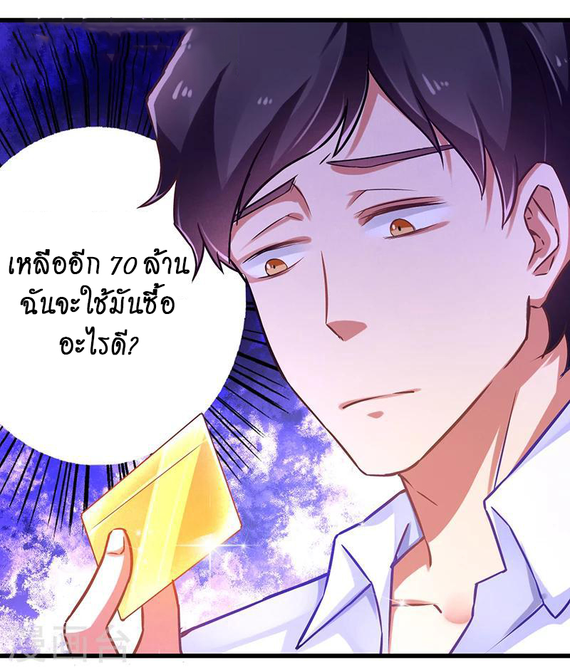 สุดยอดระบบผลาญเงิน 超級敗家子 ตอนที่ 8 หน้า 9