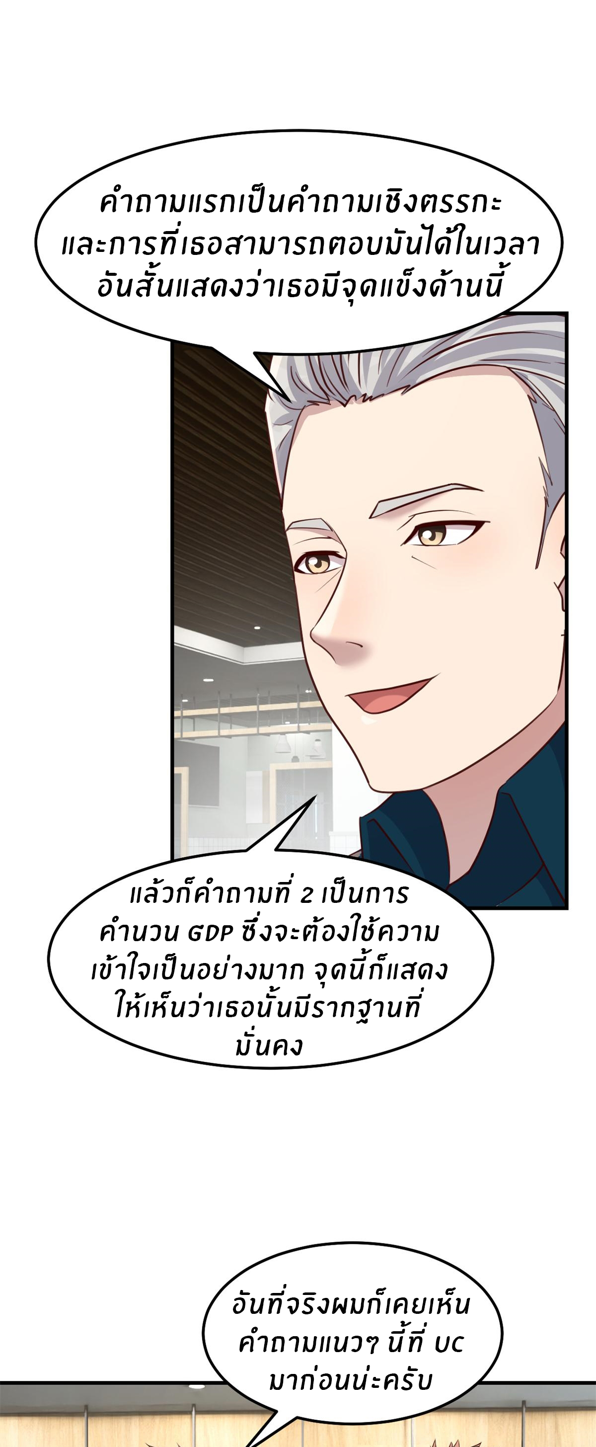 พี่สาวอยากเล่นคุณ ตอนที่ 195 หน้า 5