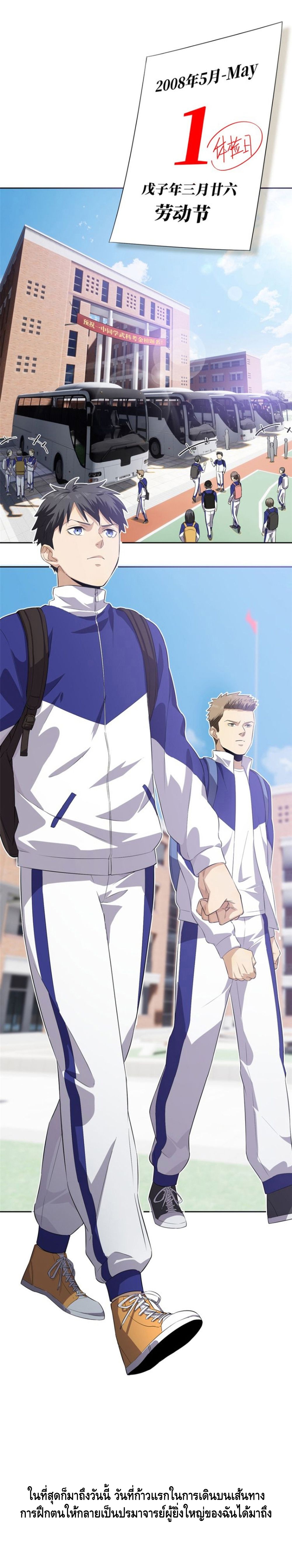 Global Martial ART ตอนที่ 13 หน้า 23