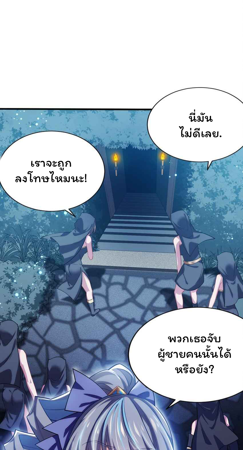 ถูกบังคับให้เป็นนักบุญหญิงผู้อยู่ยงคงกระพันอย่างไม่น่าเชื่อ ตอนที่ 5 หน้า 32