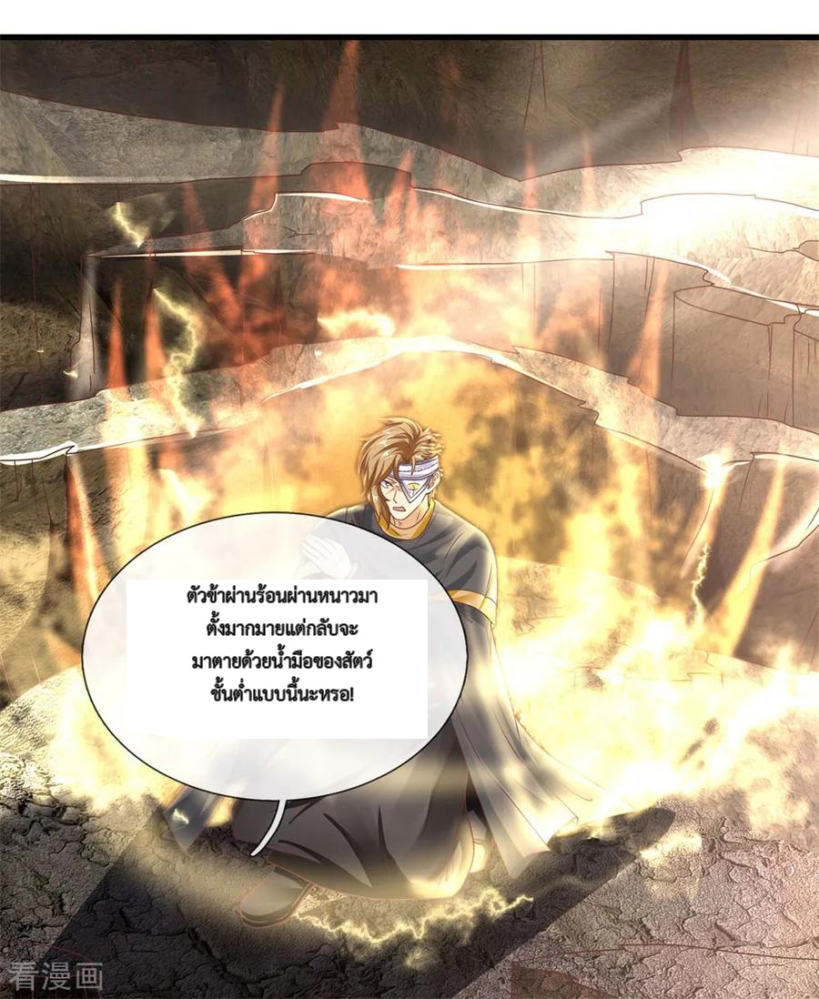 Shura Sword Sovereign ตอนที่ 33 หน้า 4