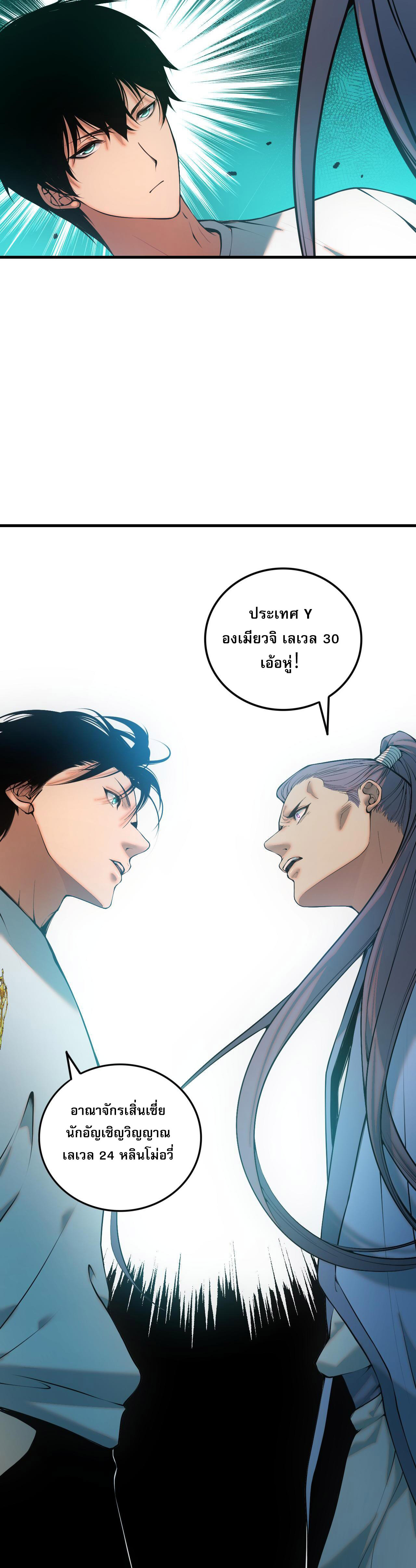 เนโครแมนเซอร์! ฉันคือภัยพิบัติล้างโลก! ตอนที่ 42 หน้า 39