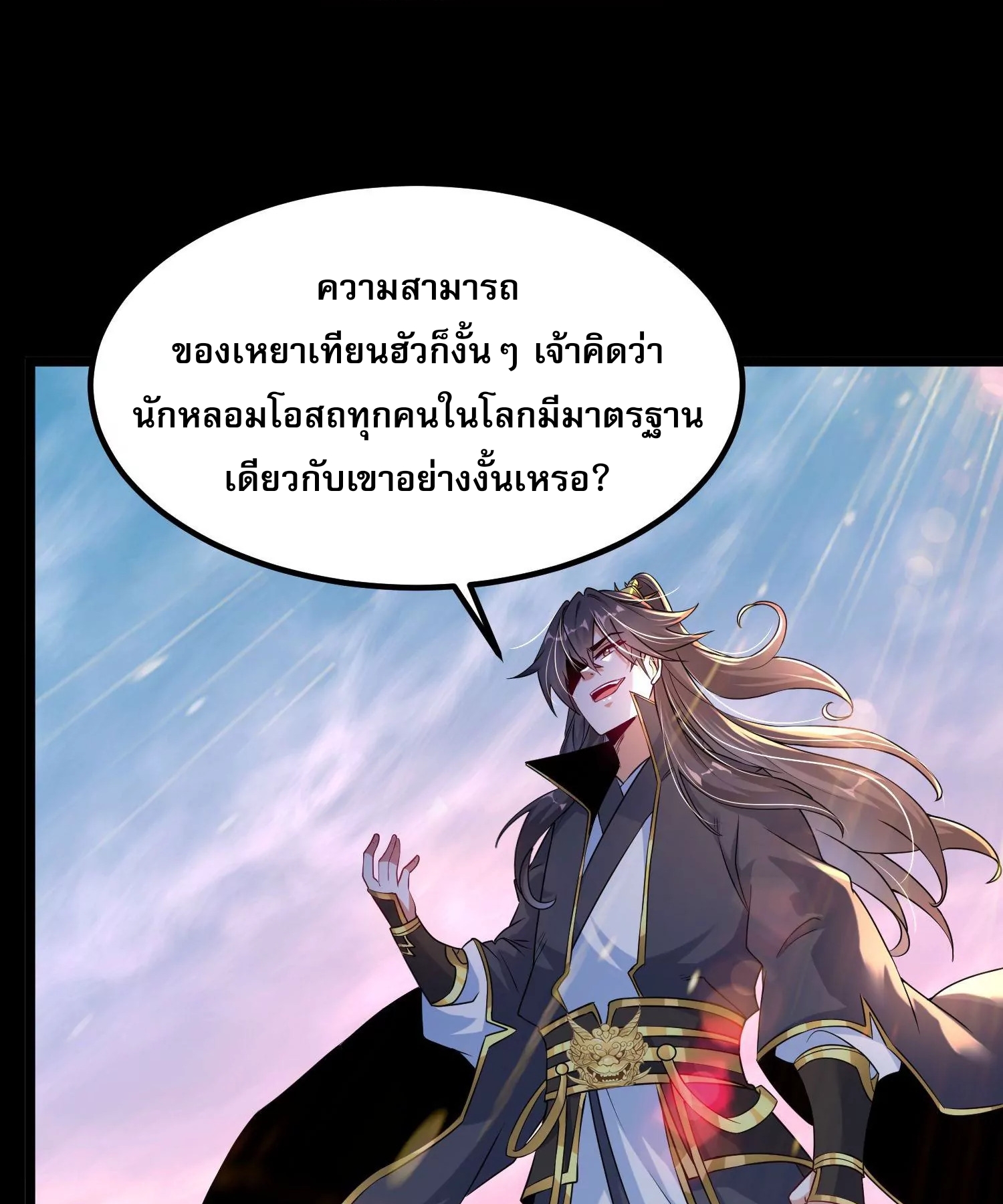 ท้าทายดินแดนพระเจ้า ตอนที่ 14 หน้า 71