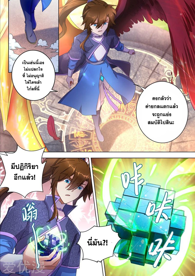 ดาบวิญญาณราชัน spirit sword sovereign ตอนที่ 246 หน้า 8