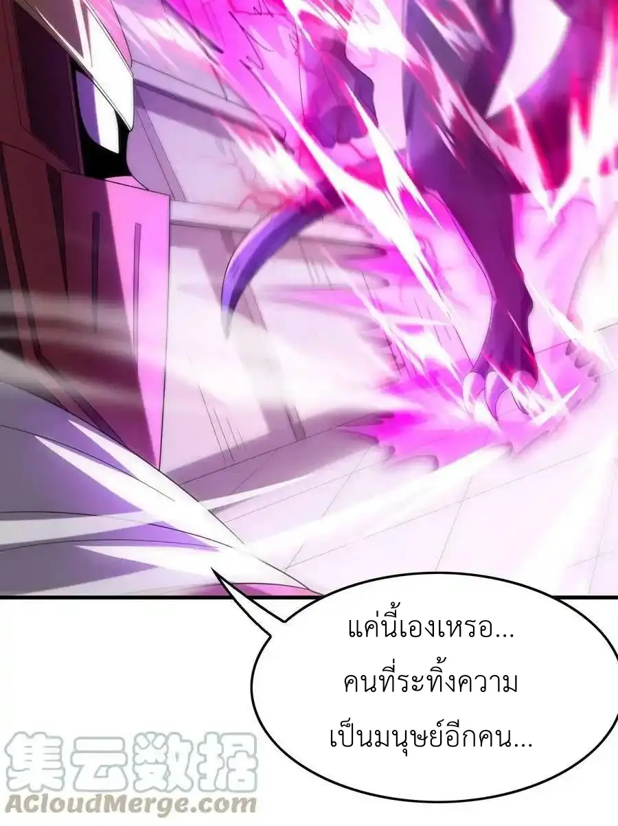 My Harem Is Entirely Female Demon Villains ตอนที่ 92 หน้า 46