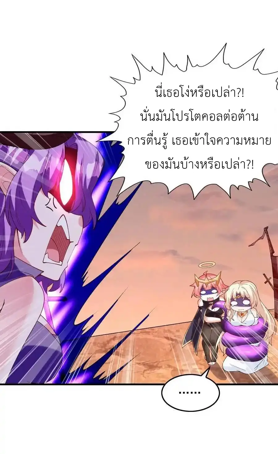 My Harem Is Entirely Female Demon Villains ตอนที่ 121 หน้า 8