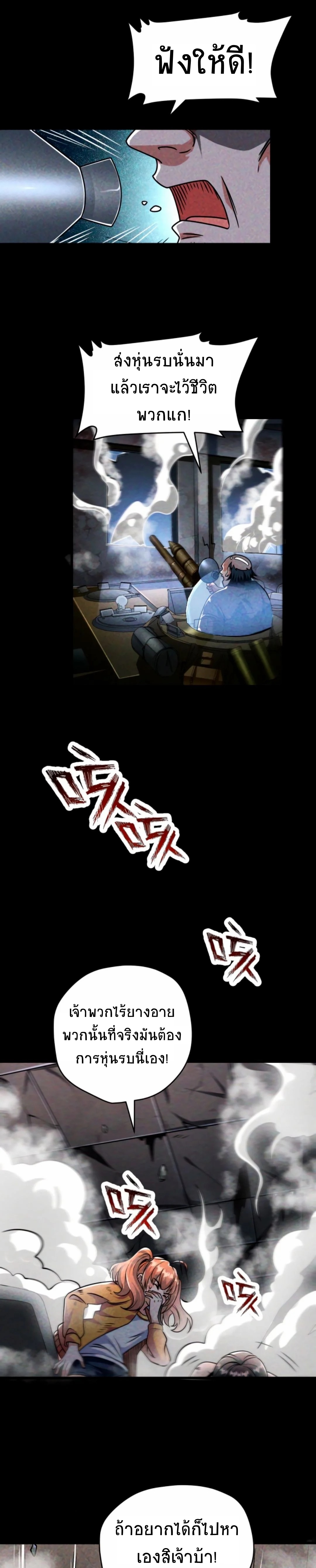 Apocalyptic Survival : I can see hidden clues ตอนที่ 53 หน้า 8