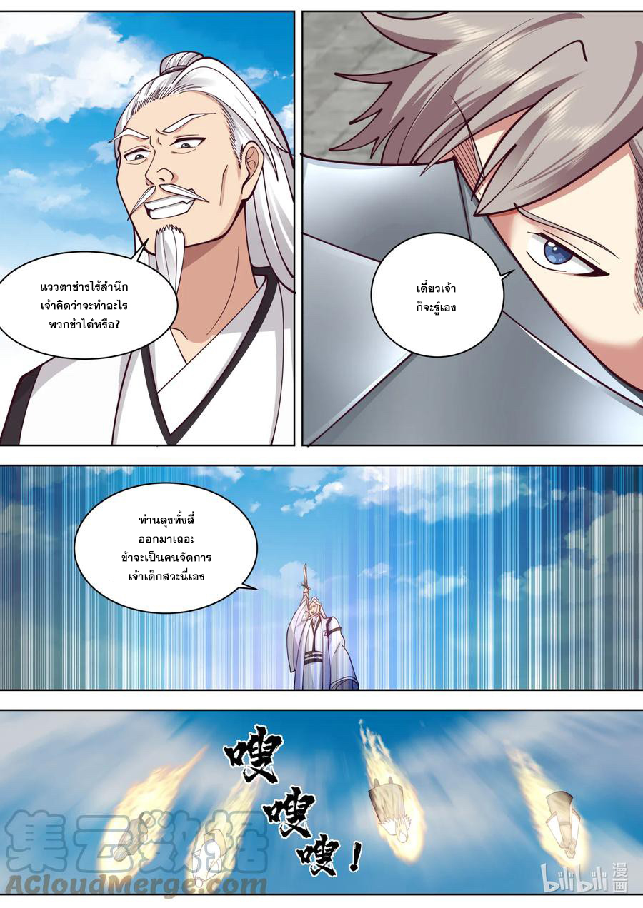 เทพสายฟ้า ราชาสงคราม ตอนที่ 553 หน้า 2