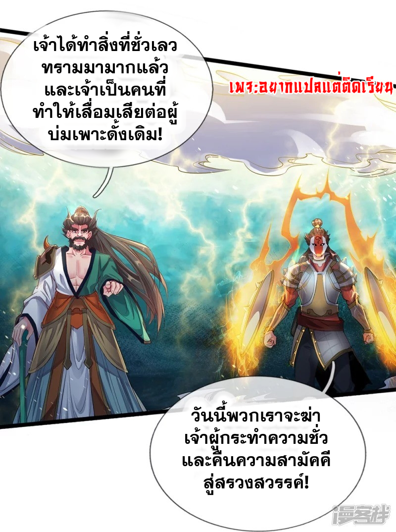 การเกิดใหม่ของจอมมารผู้ยิ่งใหญ่ ตอนที่ 1 หน้า 3
