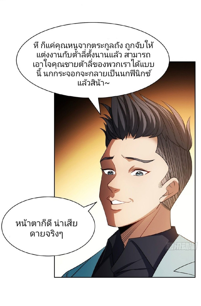 การเกิดใหม่ของพระเจ้ากับระบบผลาญเงินสุดกาว ตอนที่ 12 หน้า 3